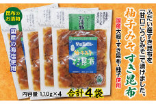 柚子みそすき昆布 昆布のお漬物 4袋セット