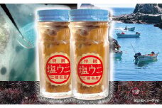 【漁師厳選 普代産生うに100%使用】 塩うに60g ２本 瓶詰 ミョウバン不使用 うに瓶 雲丹 うに冷凍