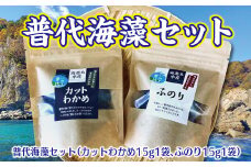普代海藻セット（カットわかめ、ふのり）海藻