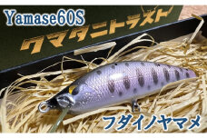 渓流向け 木製ルアー【Yamase60S】 クマタニトラスト