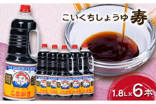 寿1.8Lx6本【1378766】
