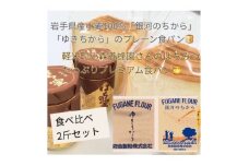 岩手県産小麦100%の食パン&軽米産はちみつたっぷりプレミアム食パン　2斤セット【1389934】