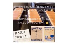 岩手県産小麦100%の食パン&軽米産はちみつたっぷりプレミアム食パン　2本セット【1381545】