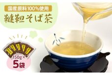 韃靼そば茶(5袋セット)【1439930】