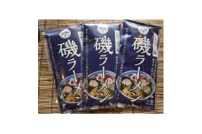いわて北三陸磯ラーメン(3袋セット)【1439840】