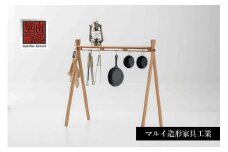 【南部箪笥】ハンガースタンド【キャンプにも使える】《受注制作につき最大4カ月以内》