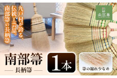 伝統工芸 南部箒 縮れ★ 小箒 南部 ほうき 高倉工芸 室内 ホウキ おしゃれ 玄関 掃除 掃除道具 お掃除グッズ 《30日以内に出荷予定(土日祝除く)》