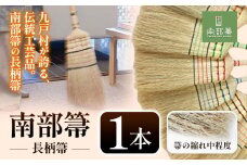 伝統工芸 南部箒 縮れ★★ 小箒 南部 ほうき 高倉工芸 室内 ホウキ おしゃれ 玄関 掃除 掃除道具 お掃除グッズ 《30日以内に出荷予定(土日祝除く)》