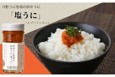 洋野うに牧場の四年うに「塩うに」（エゾバフンウニ）