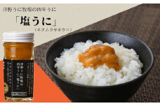 洋野うに牧場の四年うに「塩うに」（キタムラサキウニ）