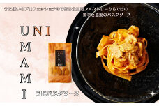 UNIUMAMI うにパスタソース