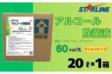 アルコール洗浄除菌液 60vol％ 20L