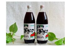 大野産やまぶどうジュース２本
