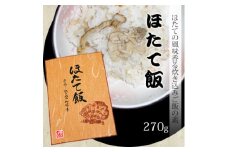ほたて飯×2箱