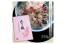 たこ飯×2箱