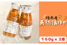 「種市産」天然活ほや 瓶入り160g×2本 伝統 南部もぐり 手摘みで収穫 産地直送