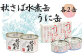 各２缶ずつのお届けとなります
