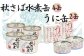 秋さばの水煮缶４缶、うに缶２缶のお届けとなります