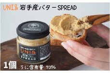 洋野うに牧場の四年うに／UNI&岩手産バター SPREAD