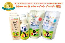 おおのミルク村 ゆめ牛乳・ヨーグルトセット のむヨーグルト グランプリ受賞 酪農家の味 乳酸菌 食べ比べ 詰め合わせ