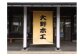 大野木工の手作り体験が出来る工房