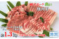焼肉用　約1.3㎏　
