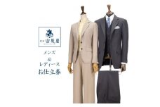 銀座山形屋のメンズ&レディース　オーダー仕立券(60,000円分)【1372172】