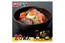 もりおか冷麺 涼味の極　10袋【1394664】