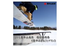 ホテル奥中山高原　特別優待券《奥中山まるごとプラン(リフト1日券2枚、ランチ券2枚、温泉入浴券2枚)【1645446】