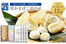 阿部蒲鉾店　笹かまぼこ詰合せ　USS-2【練り物 魚介類 水産 食品 人気 おすすめ 】