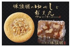 ゆべし詰合せと梵天丸のセット　【 お菓子 和菓子 和スイーツ お茶のお供 お茶うけ お茶菓子 くるみゆべし 化粧箱入り ソフトクッキー 手土産 お土産 】