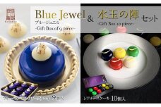 「水玉の陣」 - Gift Box 10 piece - ＆ Blue Jewel ブルージュエル - Gift Box of 9 piece -セット　【お菓子・チーズケーキ・レアチーズケーキ・宝石・上品・華やか・スイーツ・クリームチーズ・ブルーベリー・ゆず・ずんだ・地元食材・セット】