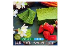 【グルテンフリー】抹茶ガトーショコラ　【菓子/ケーキ・ガトーショコラ・グルテンフリー・抹茶】