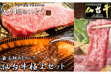 最高級A5ランク仙台牛極上セット【肉 お肉 にく 食品 人気 おすすめ  ギフト】