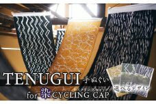 TENUGUI for 染 CYCLING CAP 1枚　WIND（紺／白）【 タオル 日用品 ファッション 小物 手ぬぐい 速乾性 軽量性 サイクリング 汗拭き 日除け 最上級 柔らかい 吸水 こだわり 】