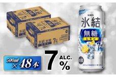 キリン 氷結無糖レモン Alc.7％ 500ml×48本　【 お酒 アルコール アルコール飲料 晩酌 家飲み 宅飲み 飲み会 集まり バーベキュー BBQ イベント 飲み物 柑橘系 】