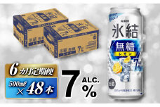 【6ヵ月定期便】キリン 氷結無糖レモン Alc.7％ 500ml×48本　【定期便・ お酒 アルコール アルコール飲料 晩酌 家飲み 宅飲み 飲み会 集まり バーベキュー BBQ イベント 飲み物 柑橘系 】