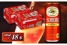 本麒麟 500ml ×48本　【 お酒 アルコール アルコール飲料 晩酌 家飲み 宅飲み 飲み会 集まり バーベキュー BBQ イベント 飲み物 缶ビール 】