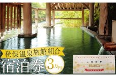 秋保温泉旅館組合宿泊券Ａ（30,000円券）【旅行 宿泊券 チケット 券 人気 おすすめ 】