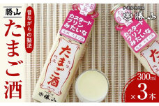 勝山 たまご酒（3本セット）　【 お酒 昔ながらの製法 ミルク割り カクテルベース ホットカクテル アルコール飲料 】