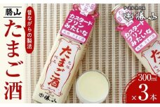 勝山 たまご酒（3本セット）　【 お酒 昔ながらの製法 ミルク割り カクテルベース ホットカクテル アルコール飲料 】