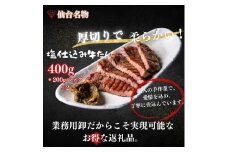 厚切り仙台牛たん 塩味 400g【肉 お肉 にく 食品 人気 おすすめ  ギフト】