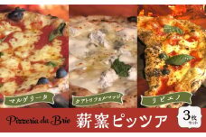 Pizzeria da Brio　冷凍ピザ（3種×各1枚　3枚セット）【食品 加工食品 人気 おすすめ 】