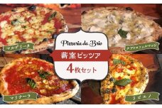Pizzeria da Brio　冷凍ピザ（4種×各1枚　4枚セット）【食品 加工食品 人気 おすすめ 】