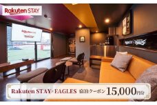 Rakuten STAY × EAGLES 宿泊クーポン(15,000円)【仙台市 宿泊 チケット 人気 おすすめ】