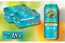 キリン 晴れ風 500ml×48本　【 お酒 アルコール アルコール飲料 晩酌 家飲み 宅飲み 飲み会 集まり バーベキュー BBQ イベント 飲み物 缶ビール 】