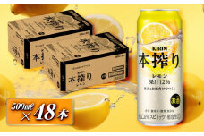 キリン 本搾りチューハイ レモン 500ml×48本　【お酒 アルコール アルコール飲料 晩酌 家飲み 宅飲み 飲み会 集まり バーベキュー BBQ イベント 飲み物 柑橘系 】