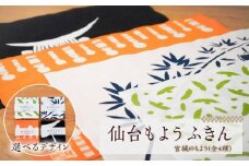【カラー：KOKEDHI（橙／白）】仙台もよう ふきん1枚【タオル 日用品 人気 おすすめ 】