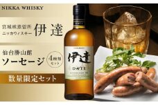 【数量限定】【宮城峡蒸留所】ニッカウイスキー「伊達」700ml瓶／【DLG（ドイツ農業協会）金賞受賞】仙台勝山館 ソーセージセット