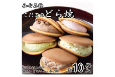 こだま　生どら焼アソート10個入（5種）【菓子 おかし 食品 人気 おすすめ 】